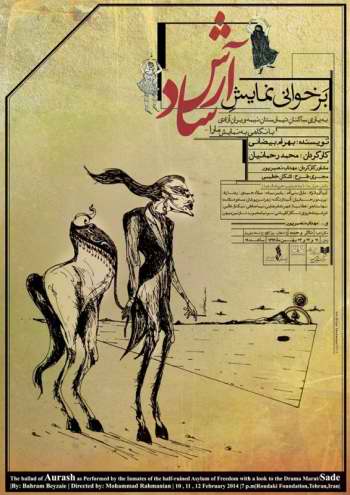پوستر نمایش آرش ساد محمد رحمانیان